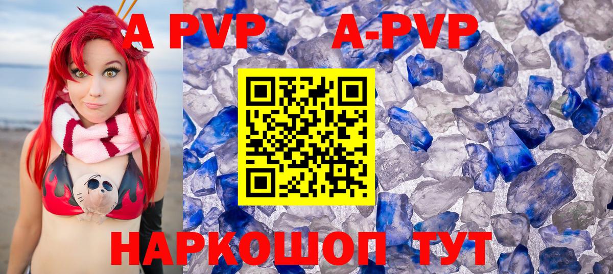 A PVP  APVP VHQ  купить   Альфа ПВП крисы CK  Вход с VPN  Таганрог  Alfa_PVP крисы CK 