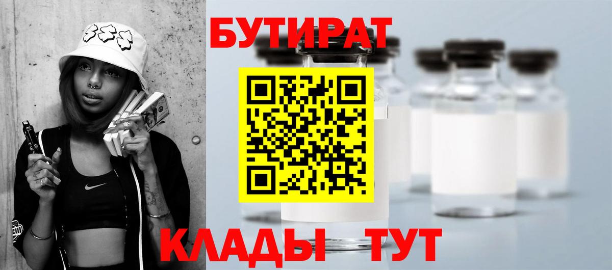 Бутират 99% Таганрог
