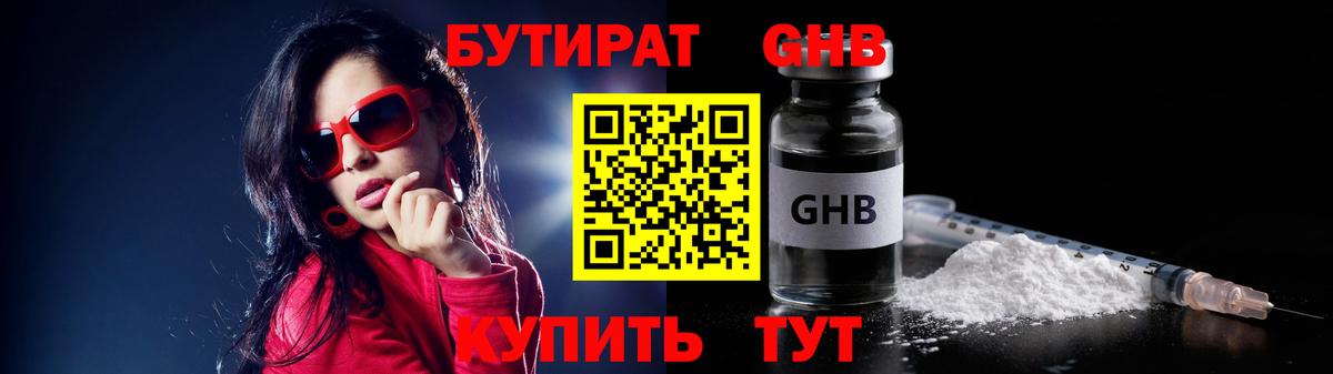 Таганрог  Бутират  Вход с VPN  Бутират BDO 33% 