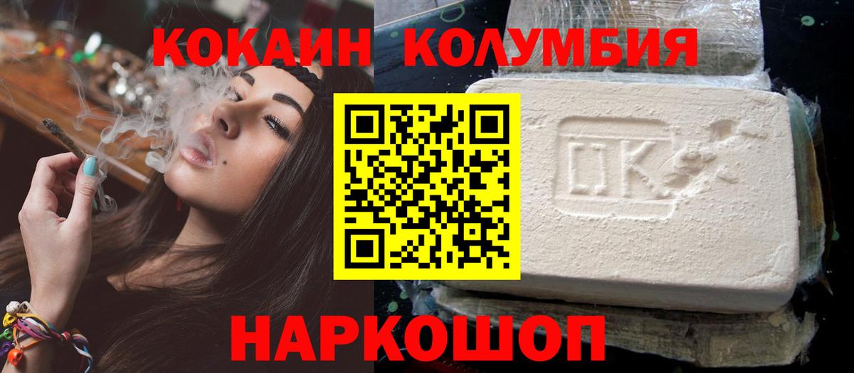 купить закладку  COCAIN Колумбийский  COCAIN  КОКАИН VHQ  Вход с VPN  Таганрог 