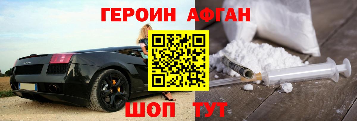 Таганрог  Героин афганец  Вход с VPN 