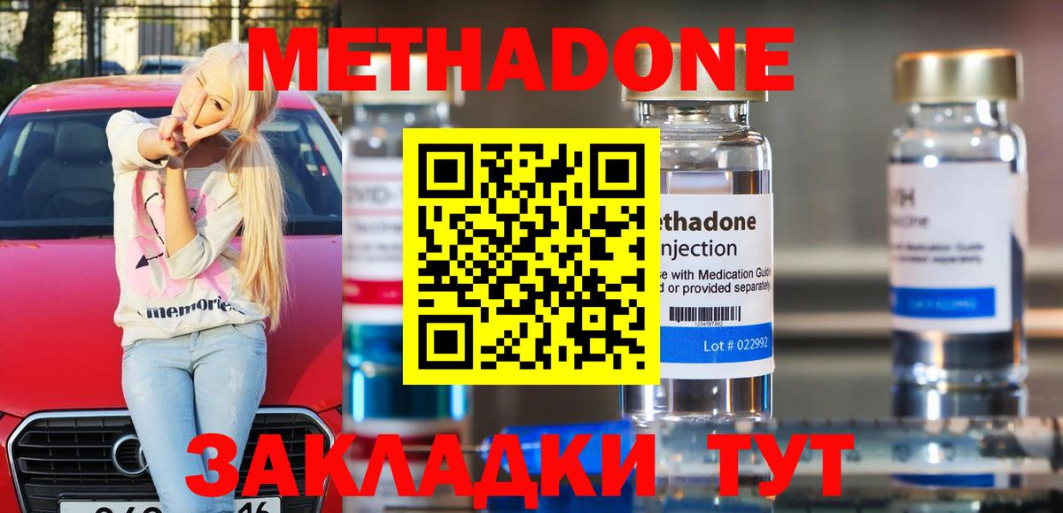 МЕТАДОН кристалл  МЕТАДОН VHQ  Вход с VPN  Таганрог 