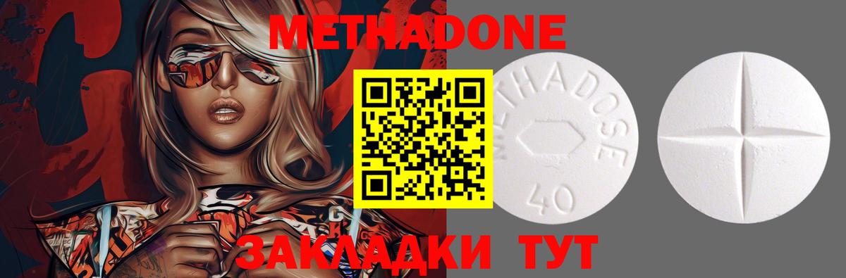 МЕТАДОН кристалл Таганрог