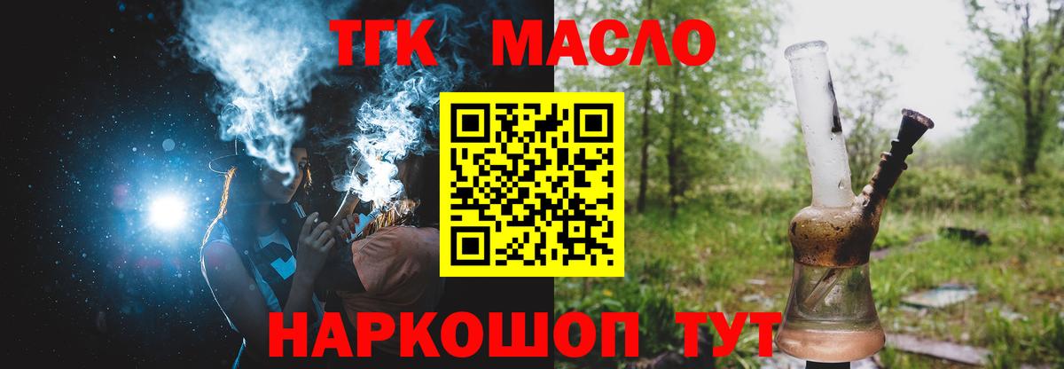 ТГК гашишное масло  ТГК вейп  Вход с VPN  Таганрог 